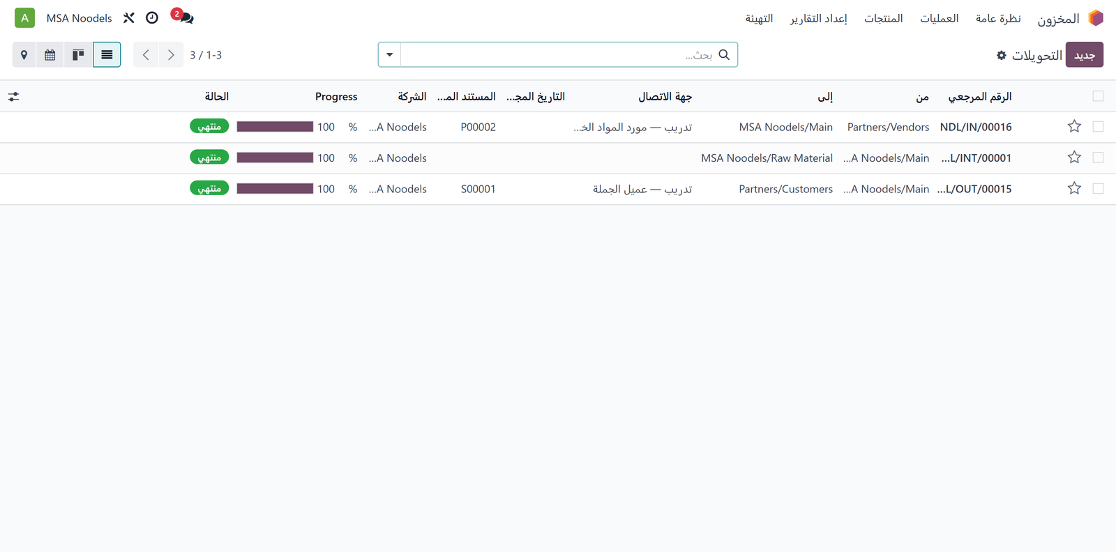 شاشة التحويلات
